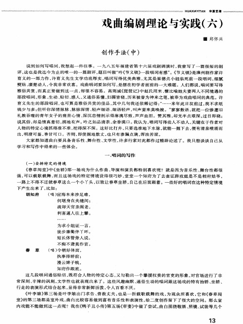 戏曲编剧理论与实践(六)