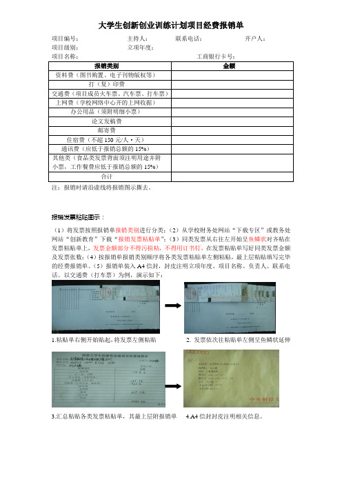 大学生创新创业训练计划项目经费报销单