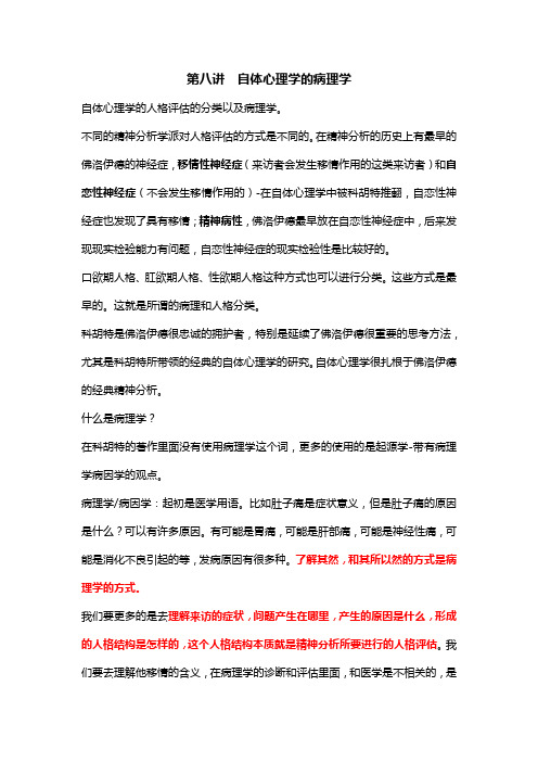 徐均-08自体心理学病理学