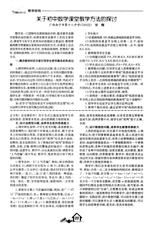 关于初中数学课堂教学方法的探讨