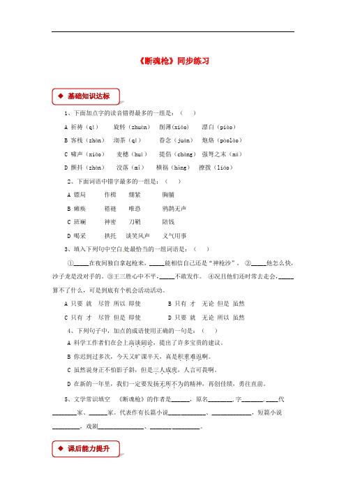 九年级语文下册 15《断魂枪》练习 长版