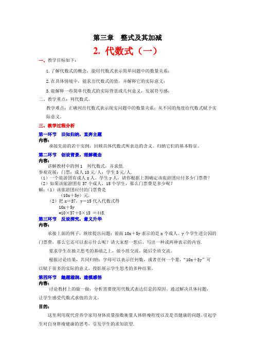 代数式(1)导学案