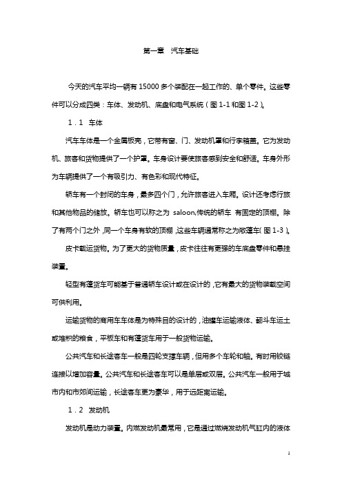 李俊玲 汽车工程专业英语1