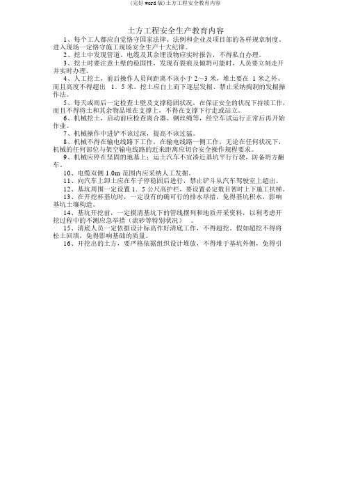 (完整word版)土方工程安全教育内容