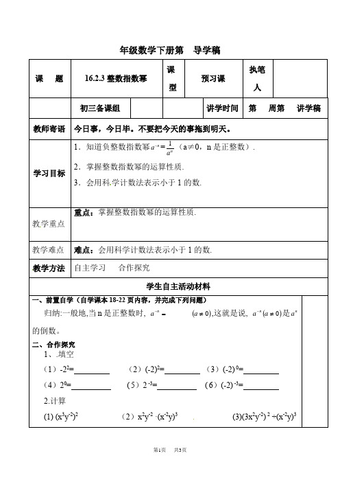 八年级数学整数指数幂2