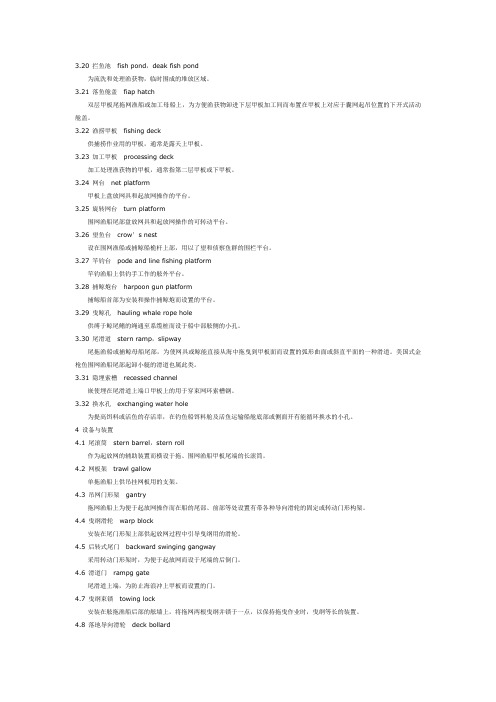 渔船船舶词汇3