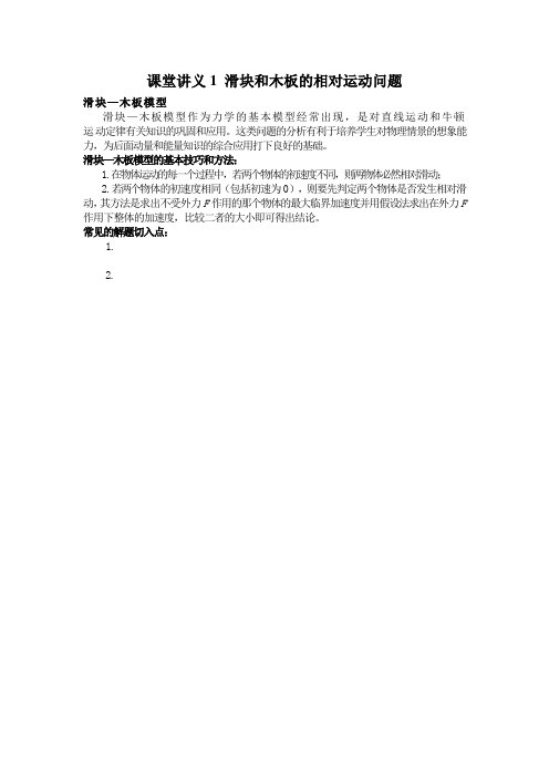 课堂讲义1 滑块和木板的相对运动问题