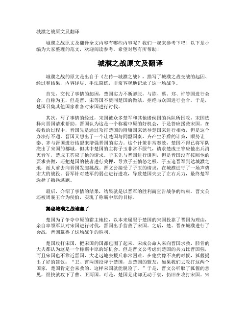 城濮之战原文及翻译