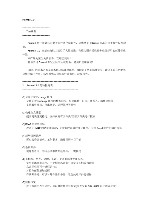 foxmail使用说明