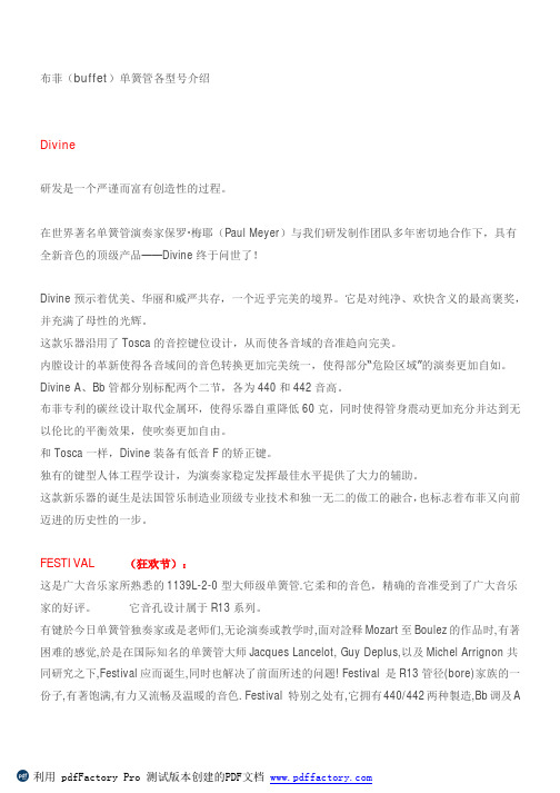布菲(buffet)单簧管各型号介绍
