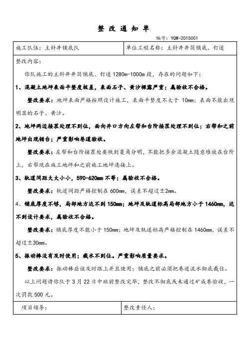 整 改 通 知 单