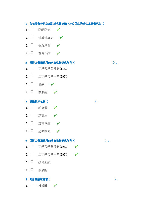 18秋西南大学0975《精细化工概论》作业答案
