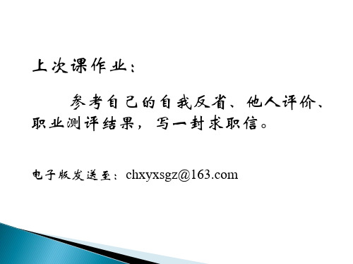 职业生涯发展与规划第五章决策与行动计划
