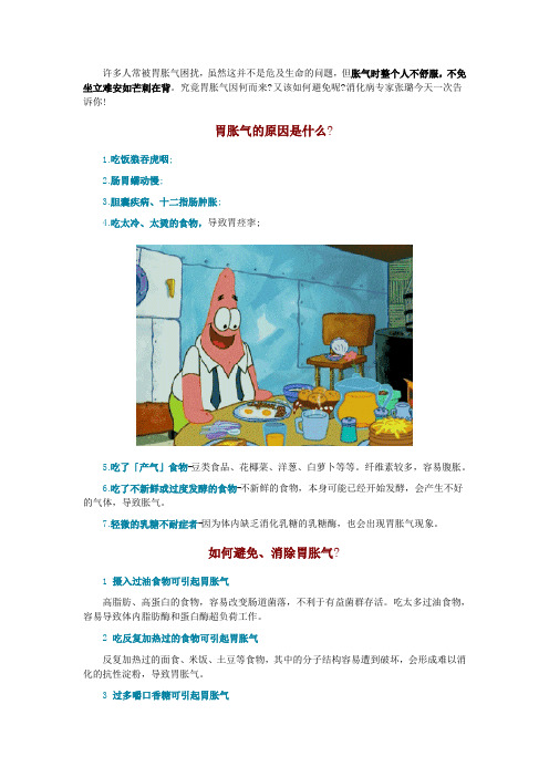 肚子鼓鼓好难受!专家告诉你怎么避免胃胀气!