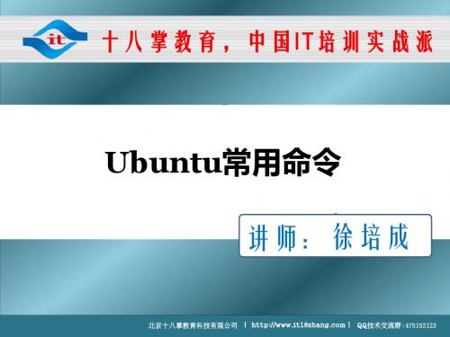 Ubuntu常用命令