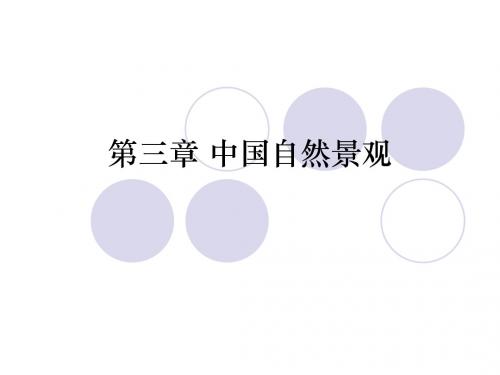 中国自然景