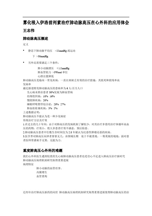 肺动脉高压