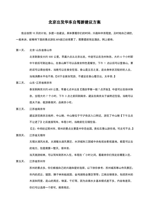 华东旅游路线推荐