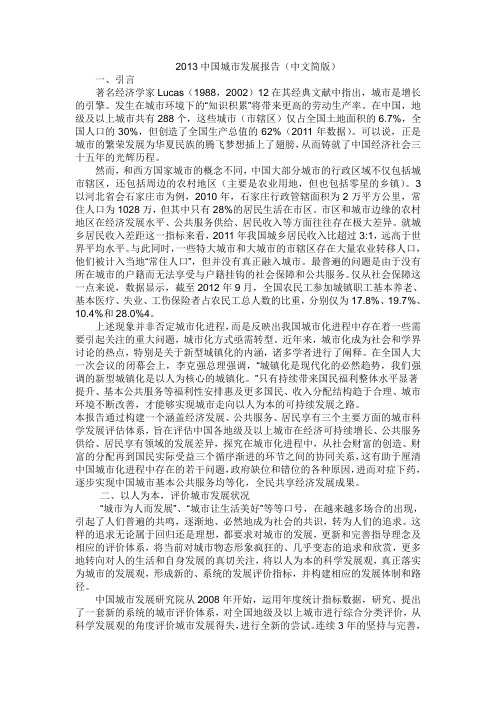 2013中国城市发展报告