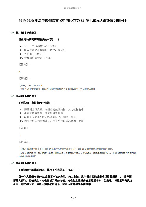 2019-2020年高中选修语文《中国民俗文化》第七单元人教版复习巩固十