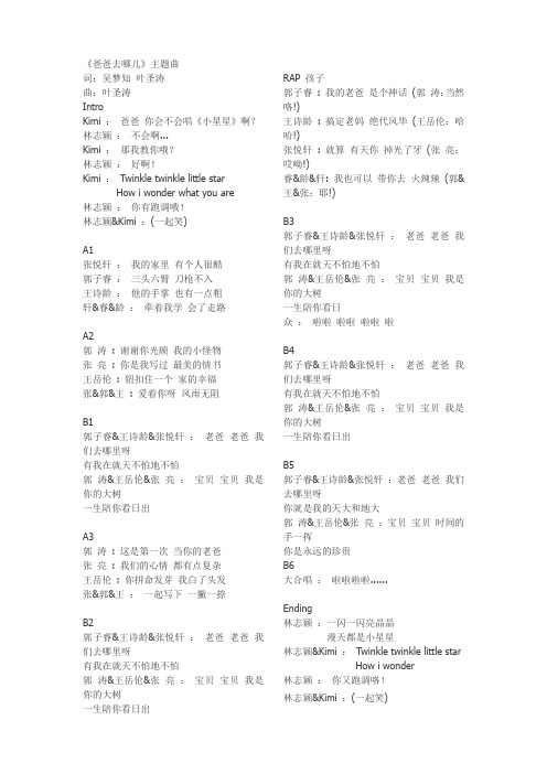 爸爸去哪儿歌词