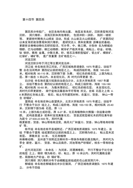 第十四节地层划分第四系