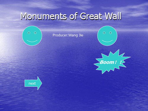 名胜古迹.ppt