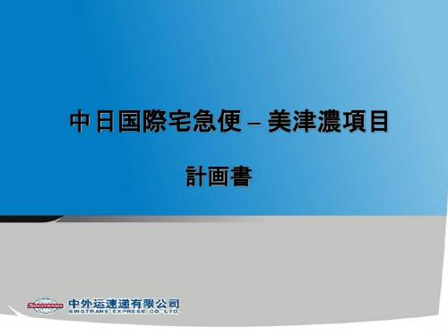 中外运速递介绍