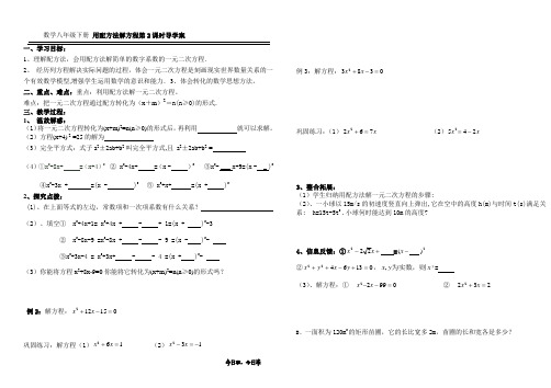 配方法第二课时