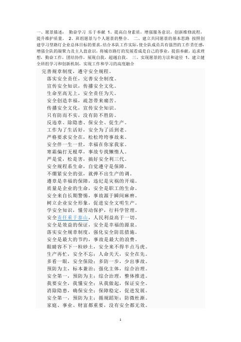 班组愿景
