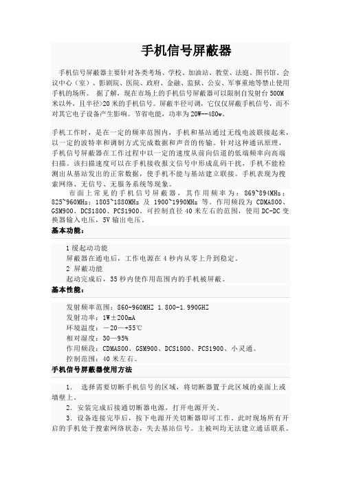 手机信号屏蔽器原理