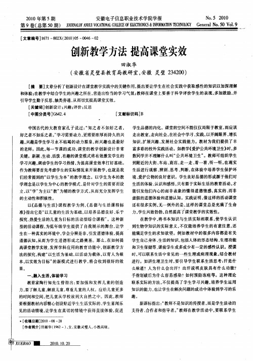 创新教学方法  提高课堂实效