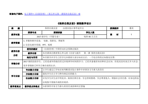 《自我管理》,保持自我反省,通用职业素质课程教学设计