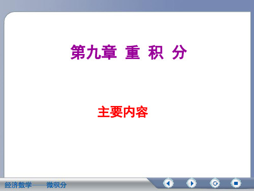 二重积分复习