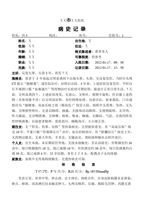 病历模板1(内科学第一部分)