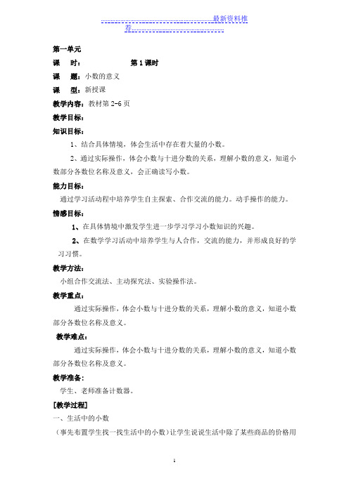 新北师大版四年级数学下册全册教案