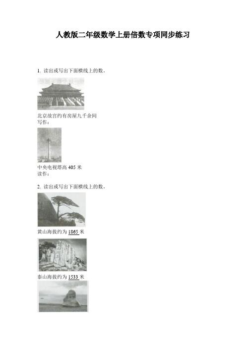 人教版二年级数学上册倍数专项同步练习