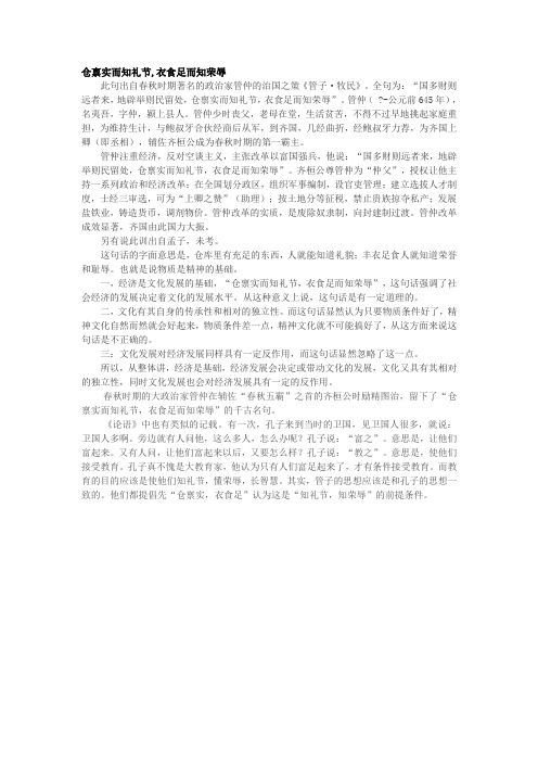 仓禀实而知礼节,衣食足而知荣辱