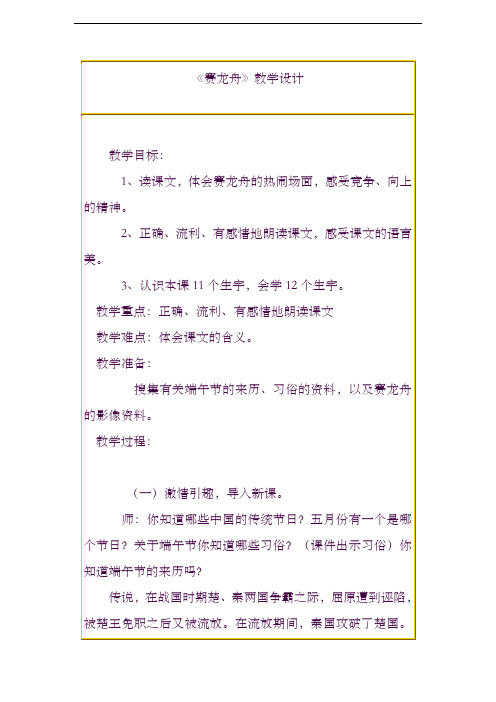 2019—2020年全新教科版小学语文三年级下册王海燕《赛龙舟》教学设计