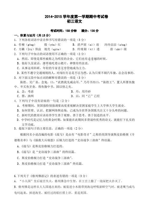 苏教版九上语文第一学期期中考试卷 (2)