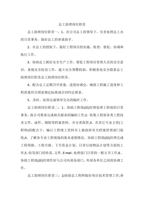 总工助理岗位职责