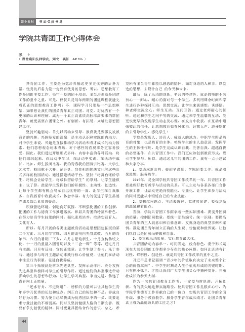 学院共青团工作心得体会
