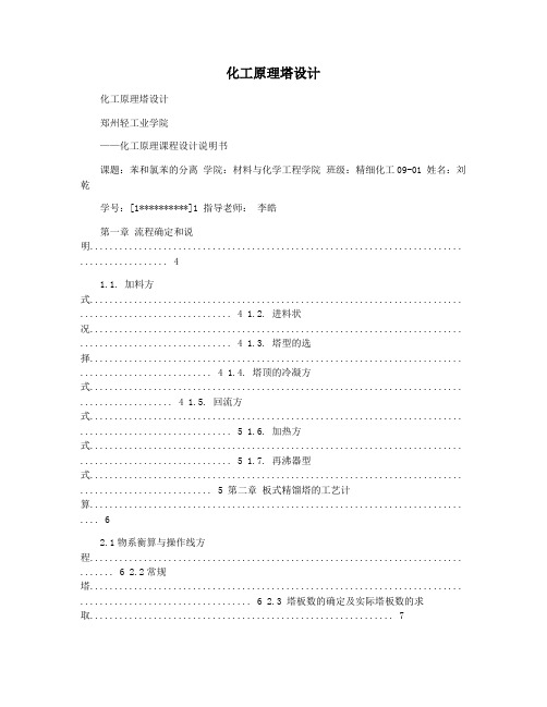 化工原理塔设计