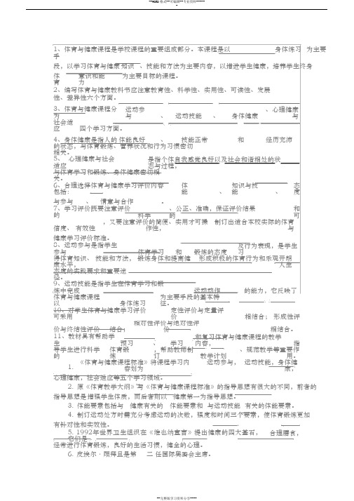 2011版体育与健康课程标准试卷与答案