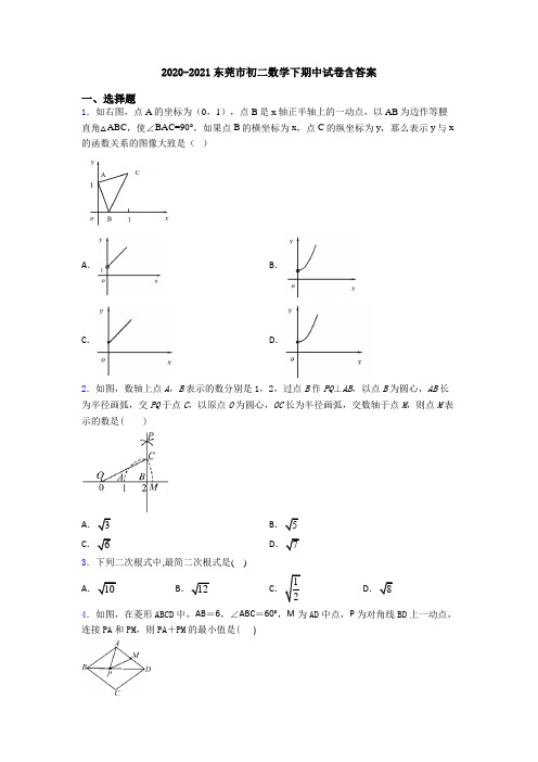 2020-2021东莞市初二数学下期中试卷含答案