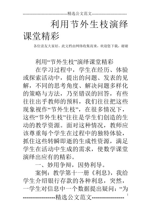 利用节外生枝演绎课堂精彩