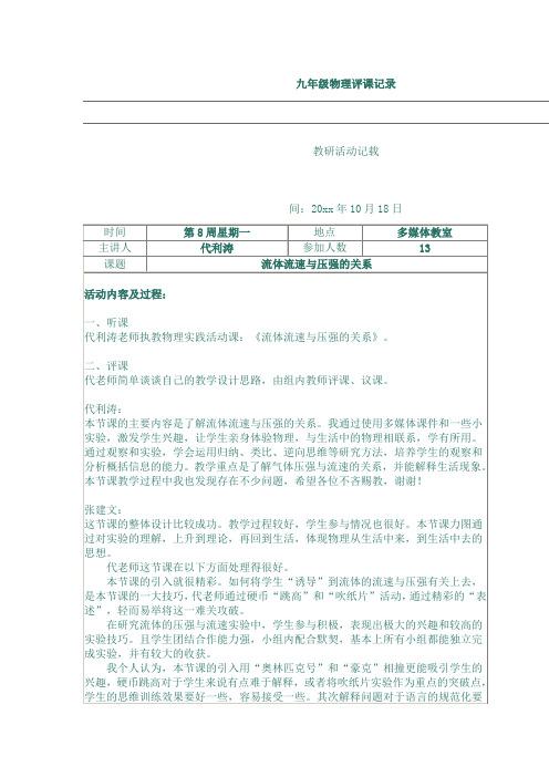 九年级物理评课记录