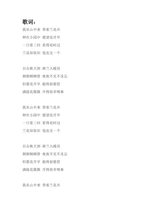 兰花草歌词