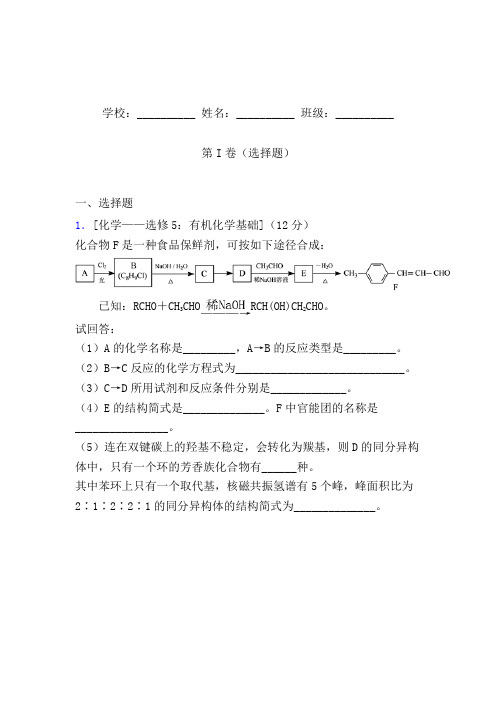 山东省武城二中2016届高三上学期第二次月考理综化学试题 