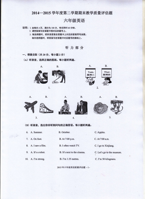14~15六年级英语第二学期期末质量评估题(1)IMG_0001